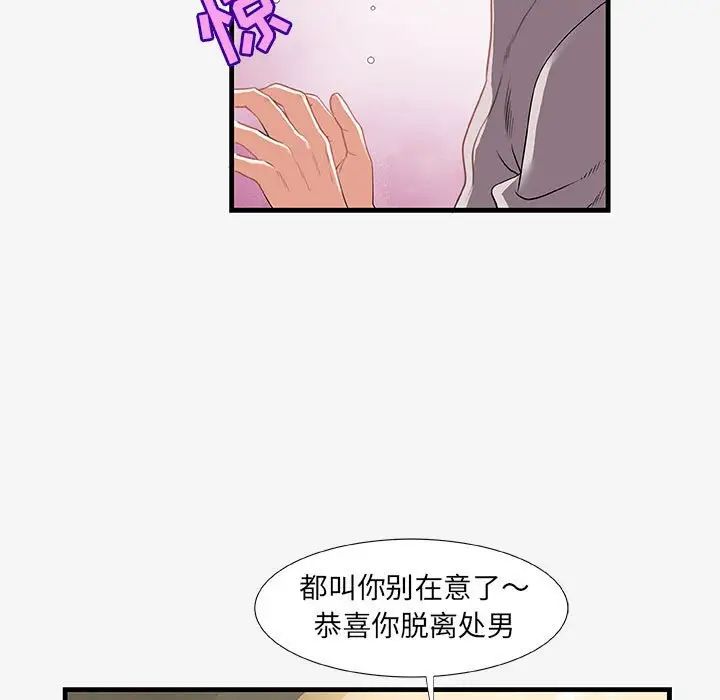 《朋友以上\,恋人未满》漫画最新章节第18话免费下拉式在线观看章节第【71】张图片