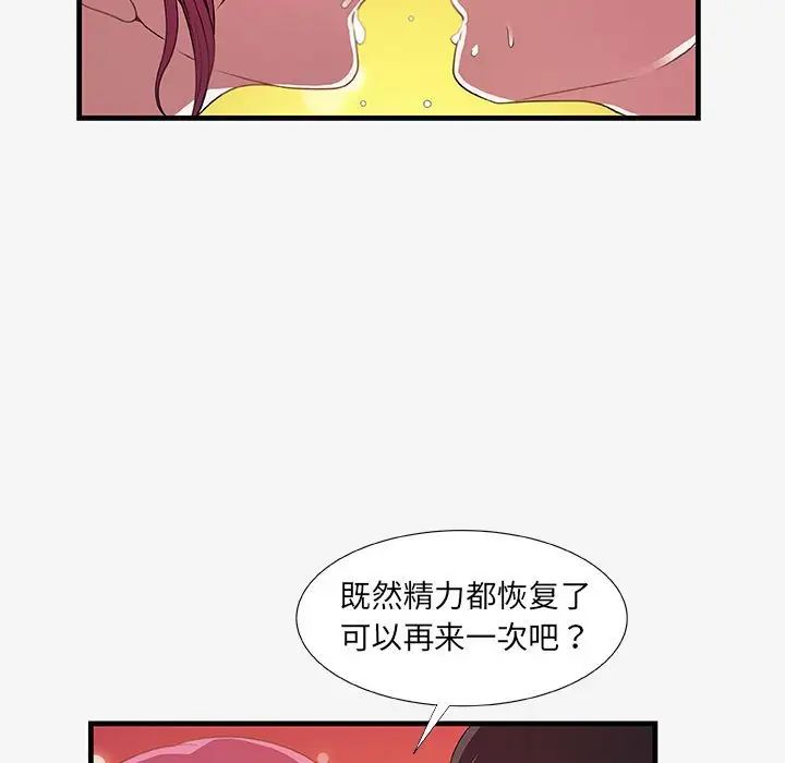 《朋友以上\,恋人未满》漫画最新章节第18话免费下拉式在线观看章节第【85】张图片