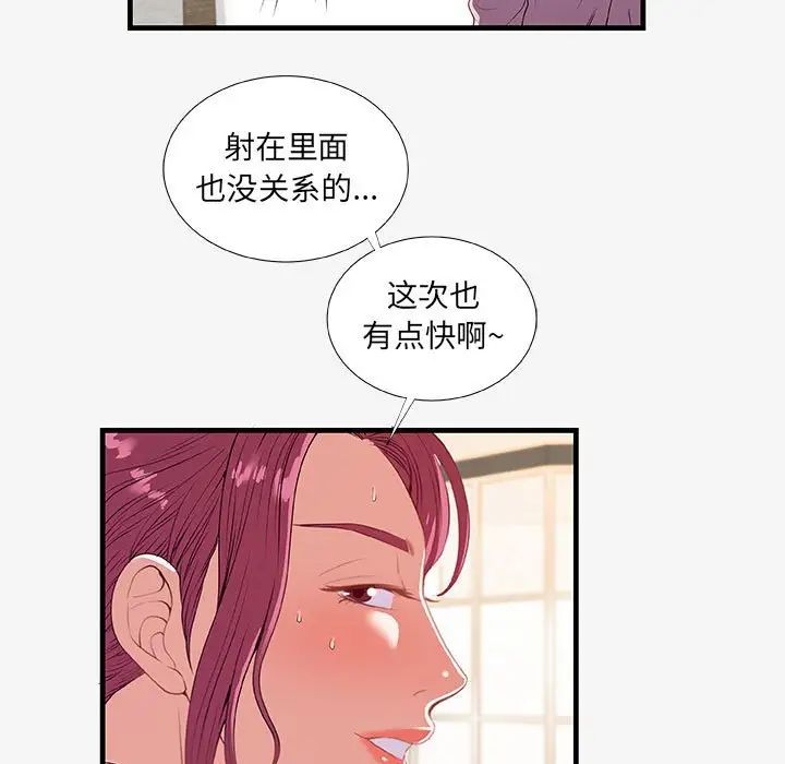 《朋友以上\,恋人未满》漫画最新章节第18话免费下拉式在线观看章节第【69】张图片