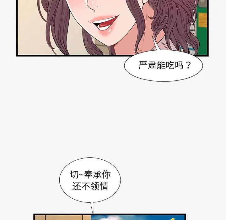 《朋友以上\,恋人未满》漫画最新章节第19话免费下拉式在线观看章节第【85】张图片