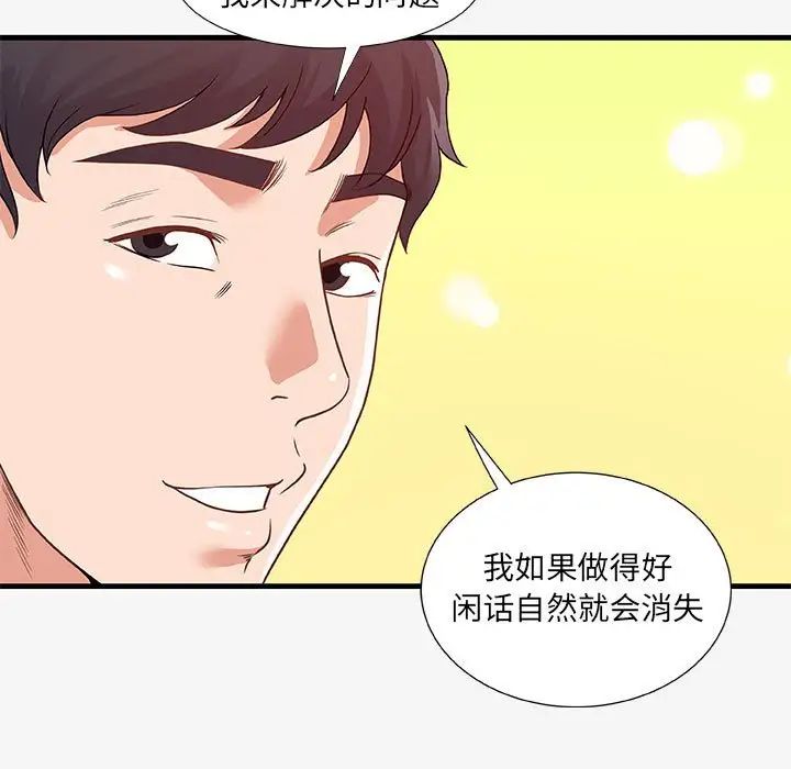 《朋友以上\,恋人未满》漫画最新章节第19话免费下拉式在线观看章节第【103】张图片