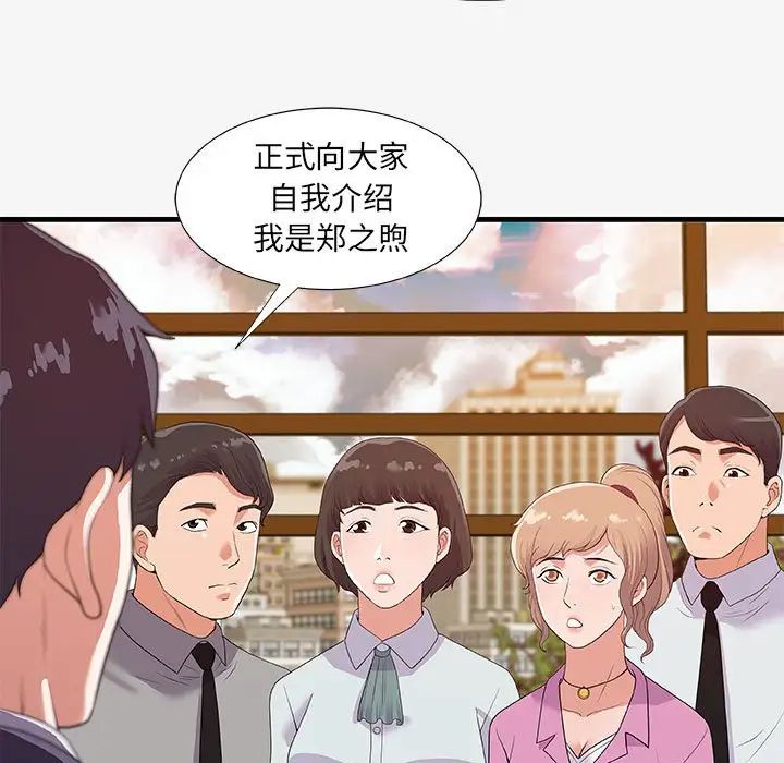 《朋友以上\,恋人未满》漫画最新章节第19话免费下拉式在线观看章节第【73】张图片