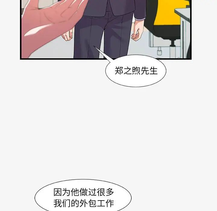 《朋友以上\,恋人未满》漫画最新章节第19话免费下拉式在线观看章节第【71】张图片