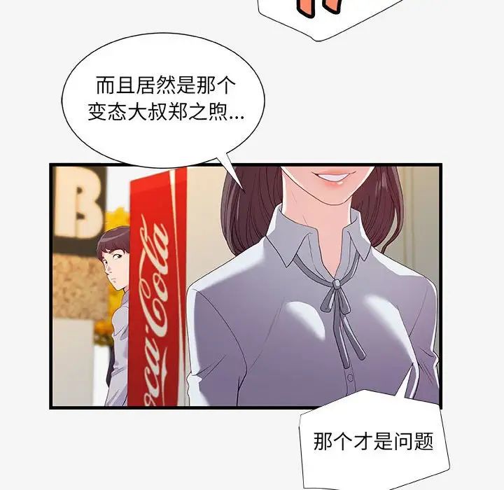 《朋友以上\,恋人未满》漫画最新章节第19话免费下拉式在线观看章节第【88】张图片