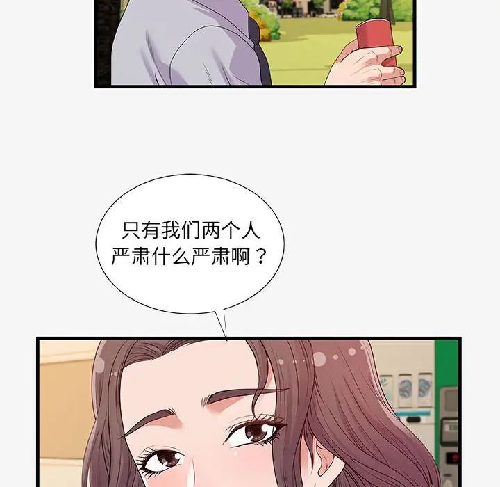 《朋友以上\,恋人未满》漫画最新章节第19话免费下拉式在线观看章节第【84】张图片