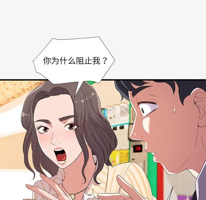 《朋友以上\,恋人未满》漫画最新章节第19话免费下拉式在线观看章节第【96】张图片