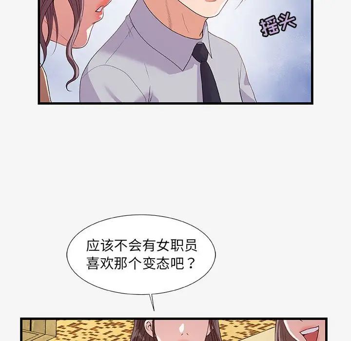 《朋友以上\,恋人未满》漫画最新章节第19话免费下拉式在线观看章节第【92】张图片