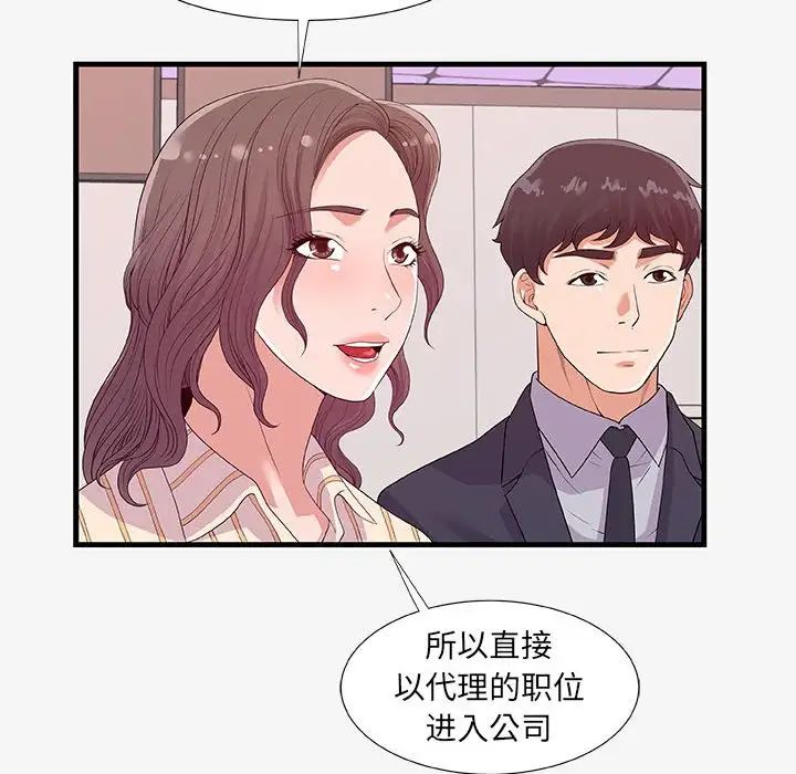 《朋友以上\,恋人未满》漫画最新章节第19话免费下拉式在线观看章节第【72】张图片