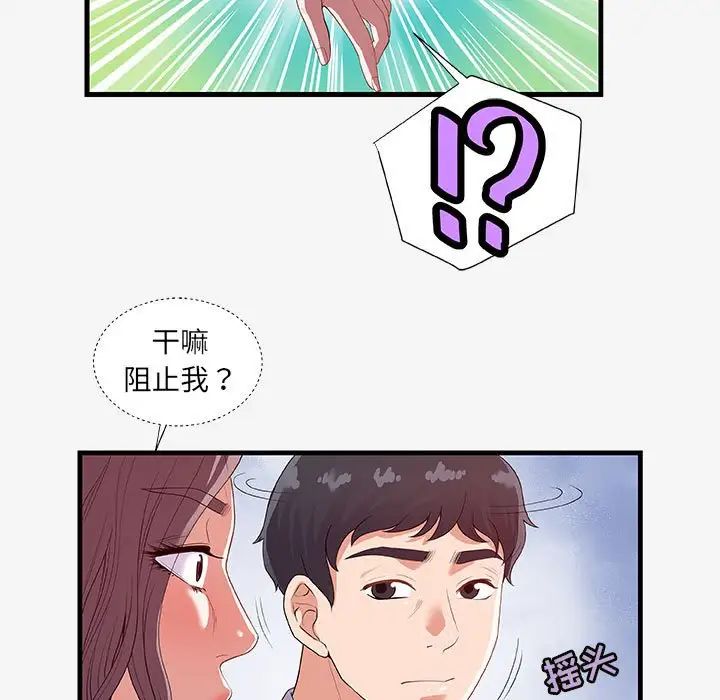 《朋友以上\,恋人未满》漫画最新章节第19话免费下拉式在线观看章节第【91】张图片