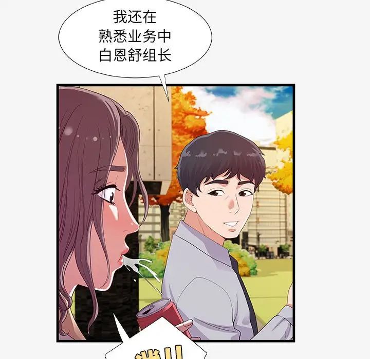 《朋友以上\,恋人未满》漫画最新章节第19话免费下拉式在线观看章节第【81】张图片