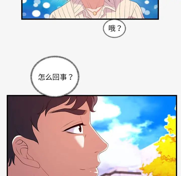 《朋友以上\,恋人未满》漫画最新章节第19话免费下拉式在线观看章节第【105】张图片