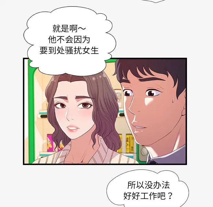 《朋友以上\,恋人未满》漫画最新章节第19话免费下拉式在线观看章节第【89】张图片