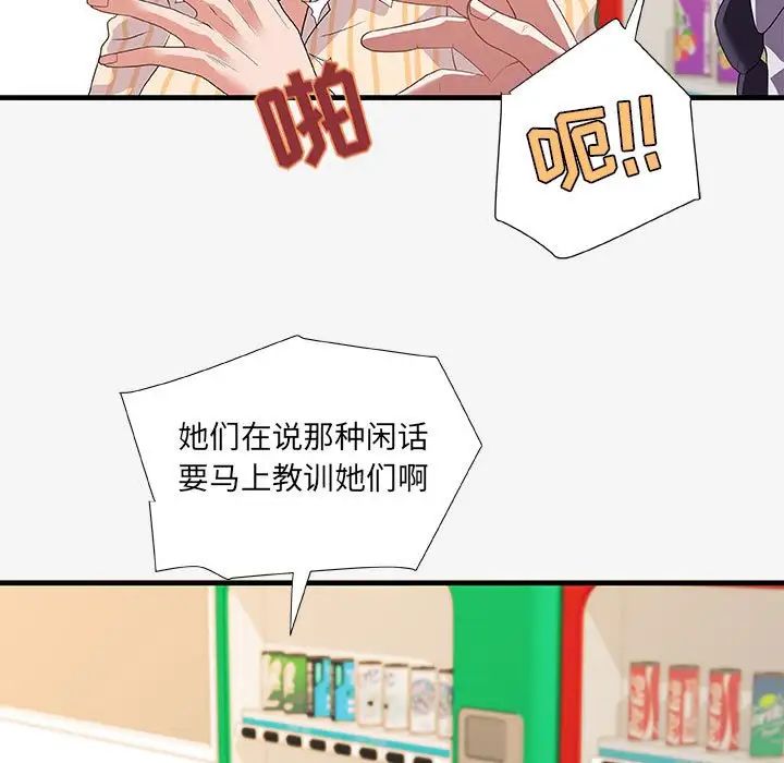 《朋友以上\,恋人未满》漫画最新章节第19话免费下拉式在线观看章节第【97】张图片