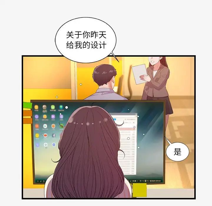 《朋友以上\,恋人未满》漫画最新章节第20话免费下拉式在线观看章节第【15】张图片