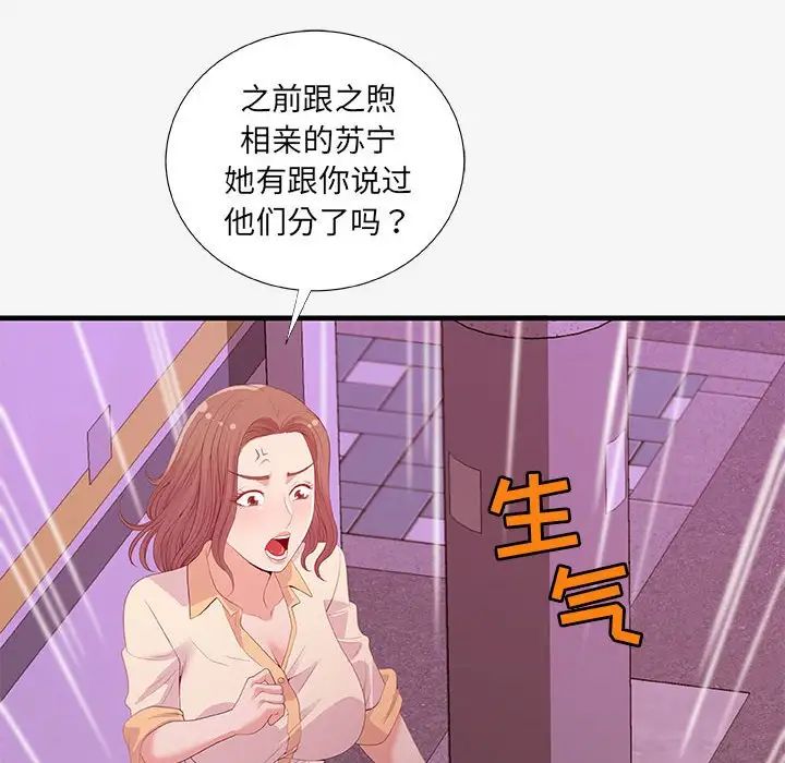 《朋友以上\,恋人未满》漫画最新章节第20话免费下拉式在线观看章节第【88】张图片