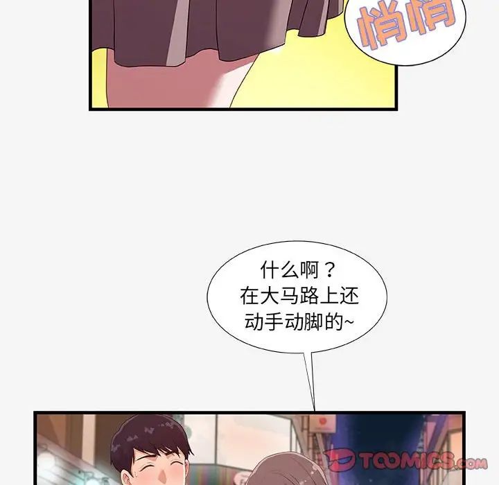 《朋友以上\,恋人未满》漫画最新章节第20话免费下拉式在线观看章节第【54】张图片