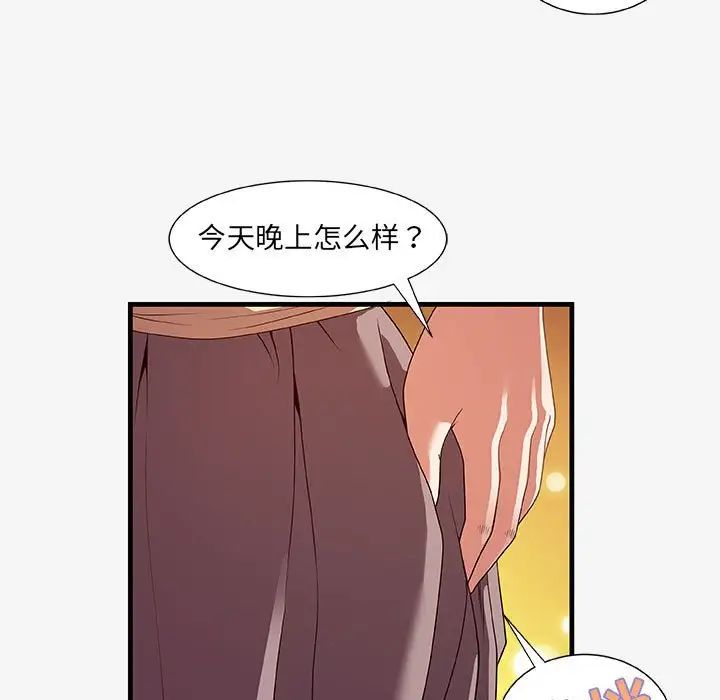 《朋友以上\,恋人未满》漫画最新章节第20话免费下拉式在线观看章节第【53】张图片