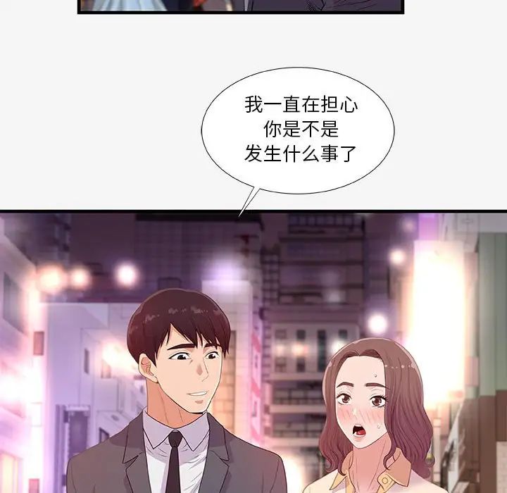 《朋友以上\,恋人未满》漫画最新章节第20话免费下拉式在线观看章节第【47】张图片