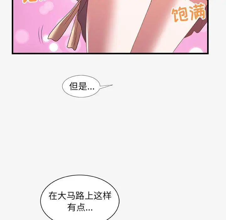 《朋友以上\,恋人未满》漫画最新章节第20话免费下拉式在线观看章节第【71】张图片