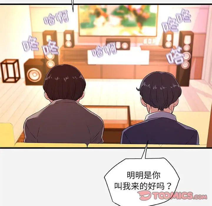 《朋友以上\,恋人未满》漫画最新章节第25话免费下拉式在线观看章节第【86】张图片