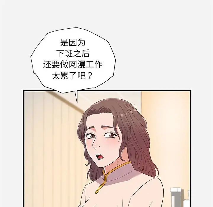 《朋友以上\,恋人未满》漫画最新章节第25话免费下拉式在线观看章节第【70】张图片