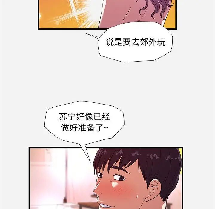 《朋友以上\,恋人未满》漫画最新章节第26话免费下拉式在线观看章节第【68】张图片