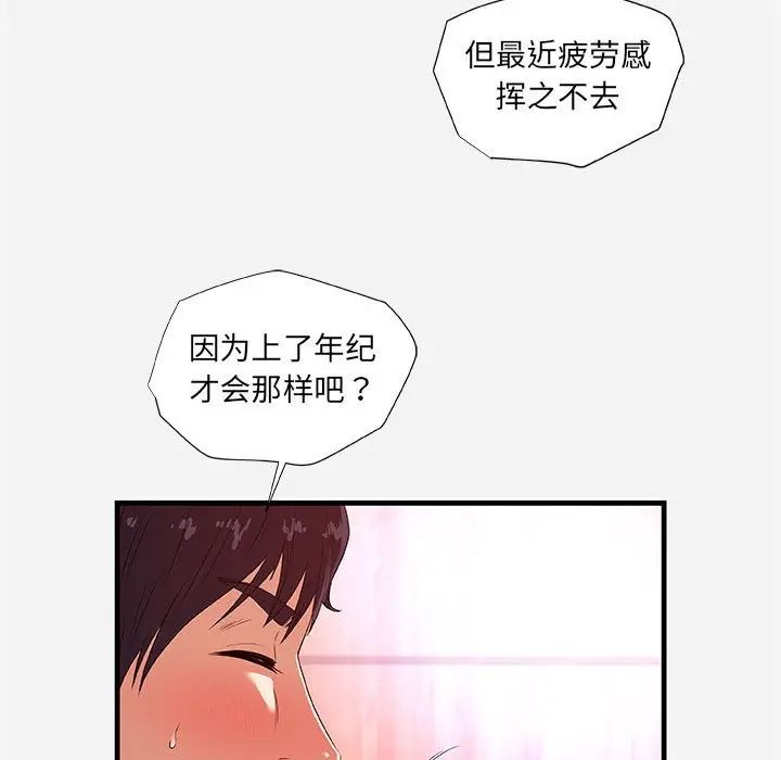 《朋友以上\,恋人未满》漫画最新章节第26话免费下拉式在线观看章节第【45】张图片