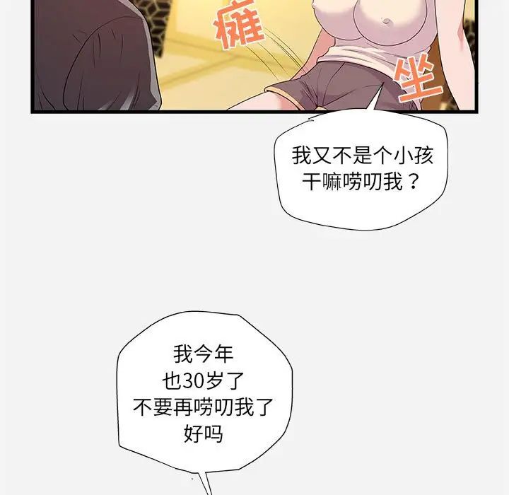 《朋友以上\,恋人未满》漫画最新章节第28话免费下拉式在线观看章节第【5】张图片