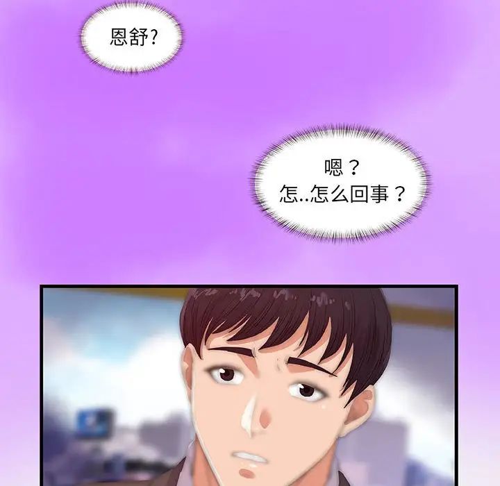 《朋友以上\,恋人未满》漫画最新章节第31话免费下拉式在线观看章节第【69】张图片