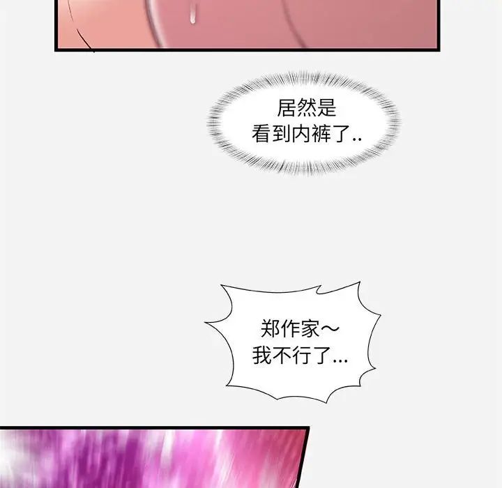 《朋友以上\,恋人未满》漫画最新章节第31话免费下拉式在线观看章节第【96】张图片