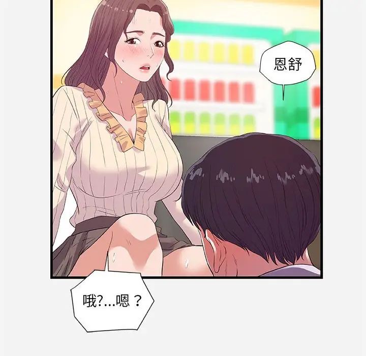 《朋友以上\,恋人未满》漫画最新章节第31话免费下拉式在线观看章节第【72】张图片