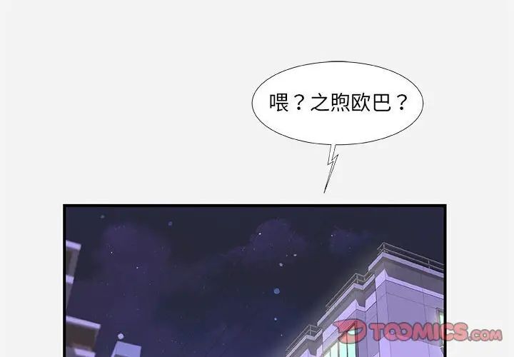 《朋友以上\,恋人未满》漫画最新章节第34话免费下拉式在线观看章节第【2】张图片