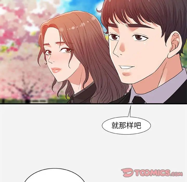 《朋友以上\,恋人未满》漫画最新章节第35话免费下拉式在线观看章节第【18】张图片