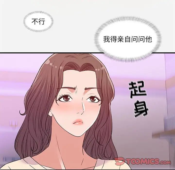 《朋友以上\,恋人未满》漫画最新章节第35话免费下拉式在线观看章节第【50】张图片