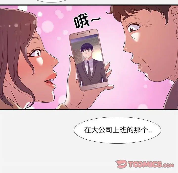 《朋友以上\,恋人未满》漫画最新章节第35话免费下拉式在线观看章节第【66】张图片