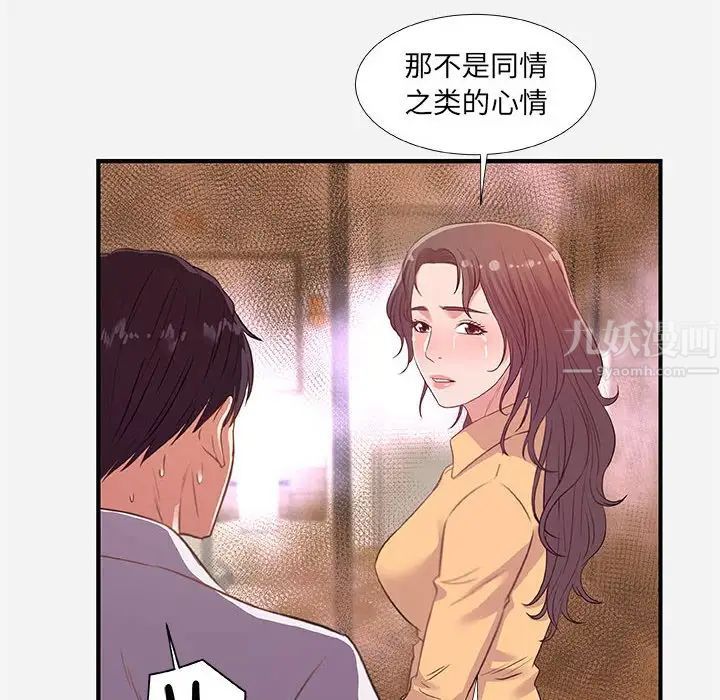 《朋友以上\,恋人未满》漫画最新章节第38话免费下拉式在线观看章节第【40】张图片