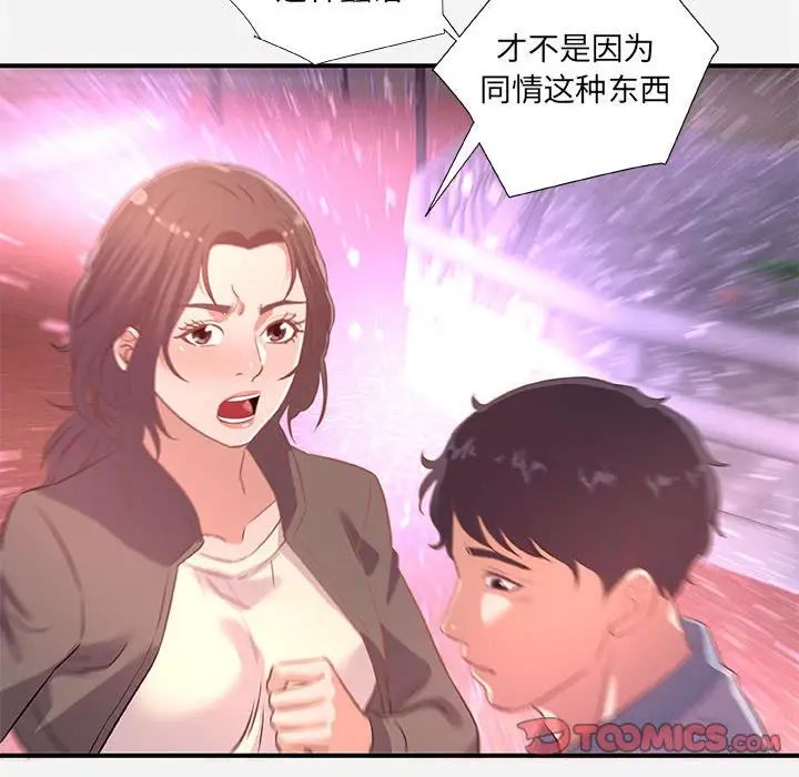 《朋友以上\,恋人未满》漫画最新章节第39话免费下拉式在线观看章节第【86】张图片