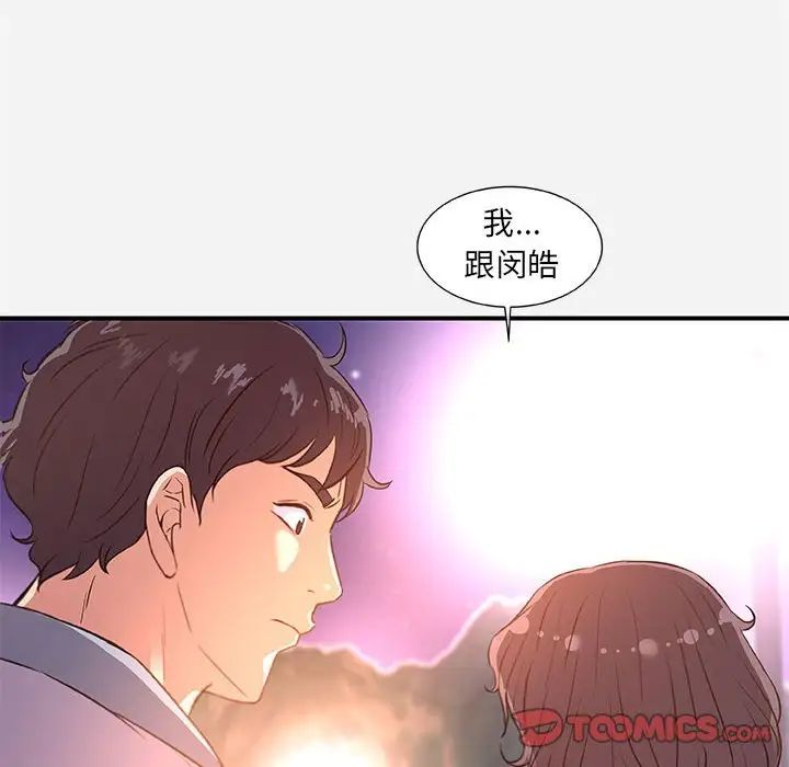 《朋友以上\,恋人未满》漫画最新章节第39话免费下拉式在线观看章节第【70】张图片