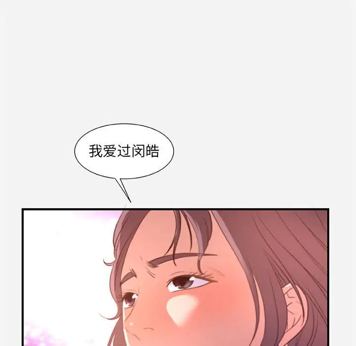 《朋友以上\,恋人未满》漫画最新章节第39话免费下拉式在线观看章节第【87】张图片