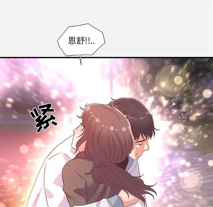 《朋友以上\,恋人未满》漫画最新章节第39话免费下拉式在线观看章节第【96】张图片