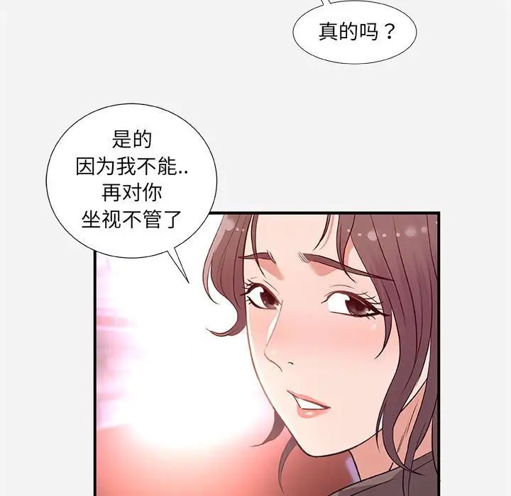 《朋友以上\,恋人未满》漫画最新章节第39话免费下拉式在线观看章节第【77】张图片