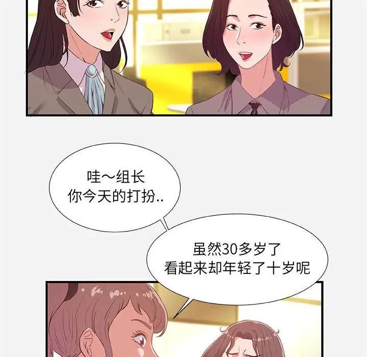 《朋友以上\,恋人未满》漫画最新章节第39话免费下拉式在线观看章节第【12】张图片