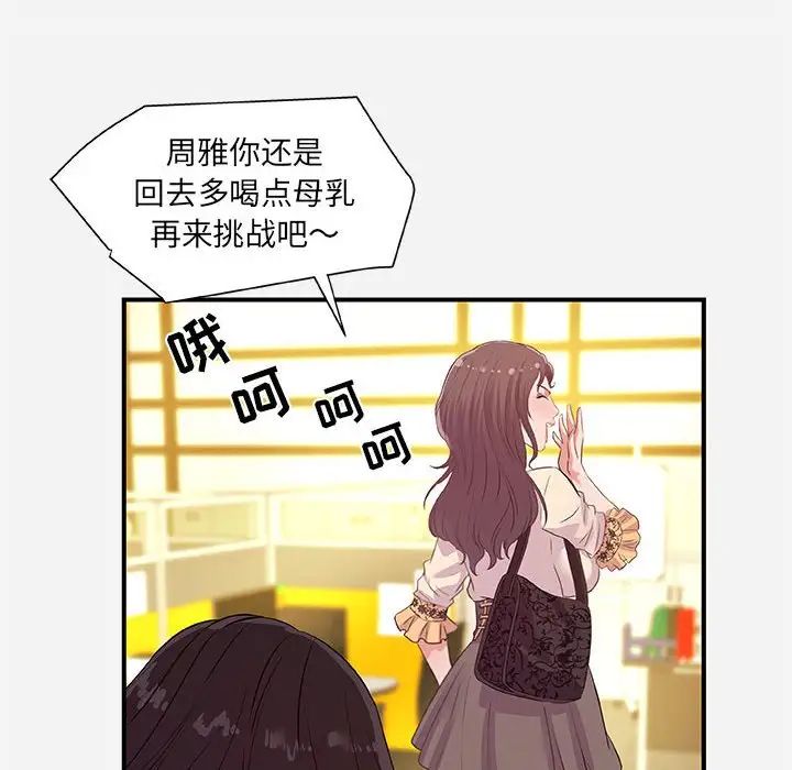 《朋友以上\,恋人未满》漫画最新章节第39话免费下拉式在线观看章节第【16】张图片