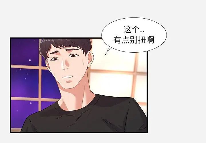 《朋友以上\,恋人未满》漫画最新章节第40话 - 最终话免费下拉式在线观看章节第【3】张图片