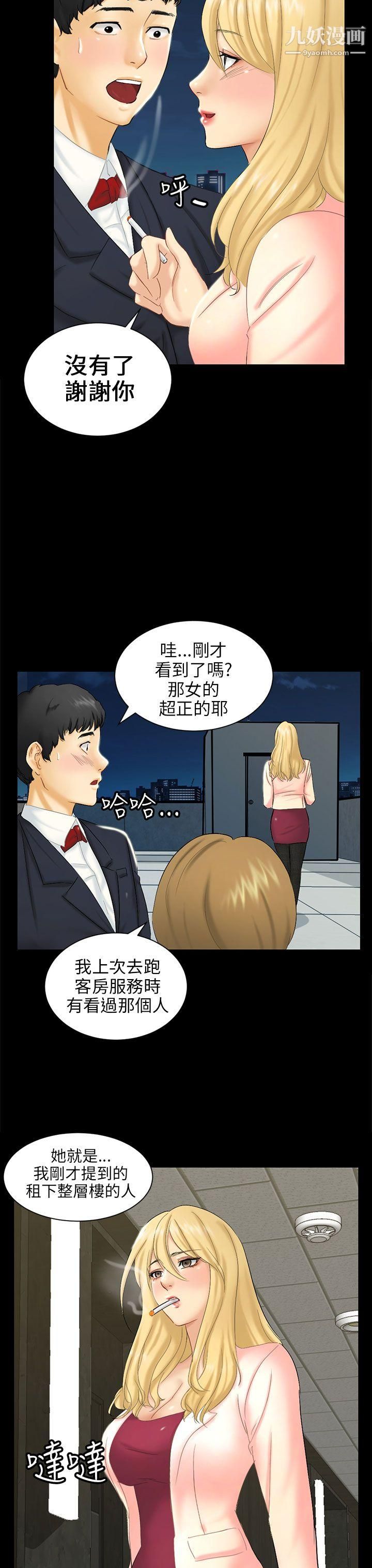 《骗局》漫画最新章节第4话 - 密会免费下拉式在线观看章节第【3】张图片