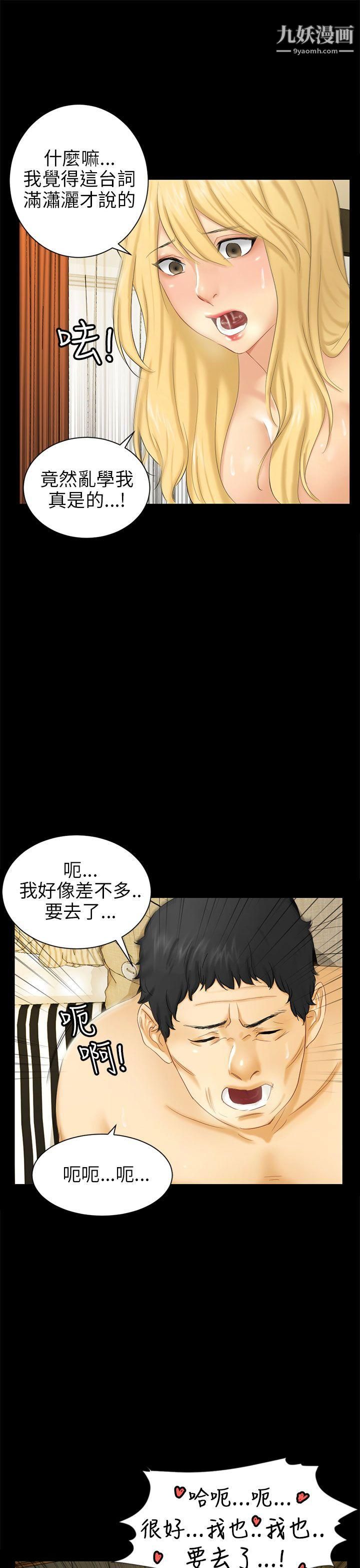 《骗局》漫画最新章节第4话 - 密会免费下拉式在线观看章节第【25】张图片