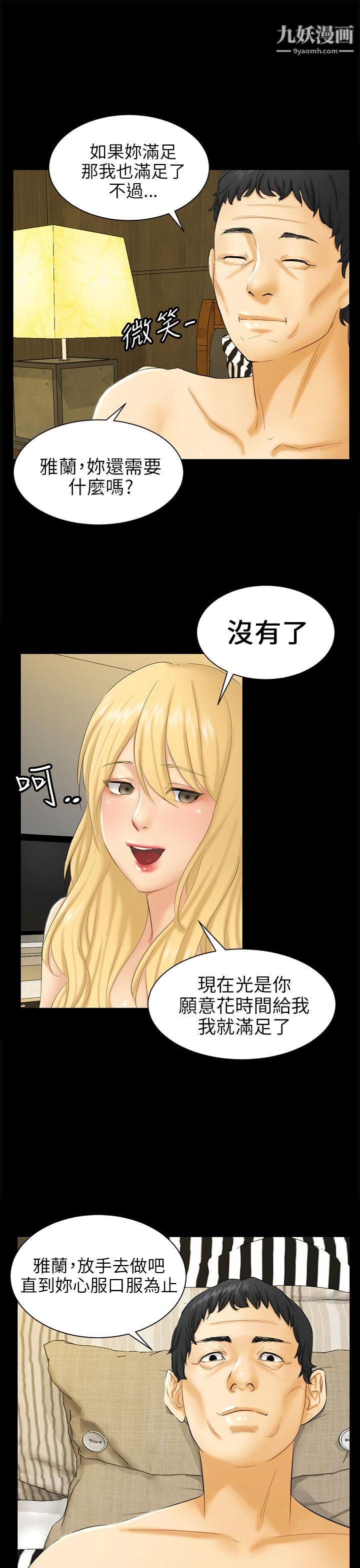 《骗局》漫画最新章节第4话 - 密会免费下拉式在线观看章节第【29】张图片