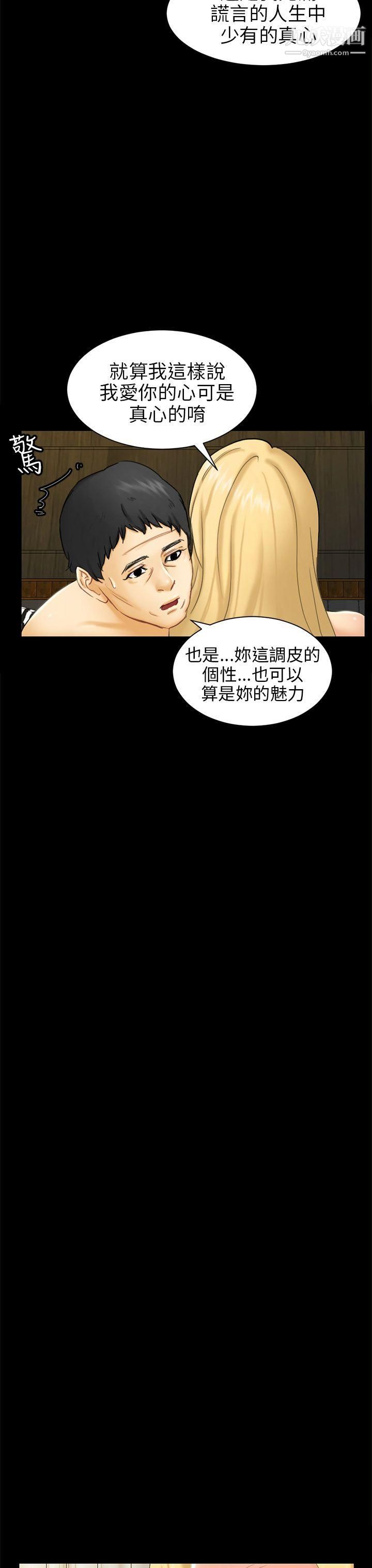 《骗局》漫画最新章节第4话 - 密会免费下拉式在线观看章节第【11】张图片