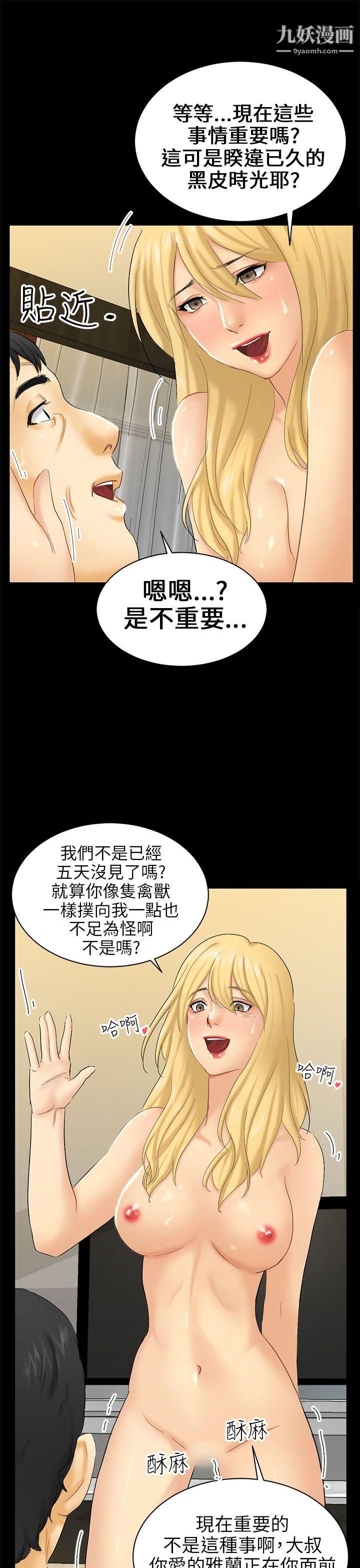 《骗局》漫画最新章节第4话 - 密会免费下拉式在线观看章节第【17】张图片