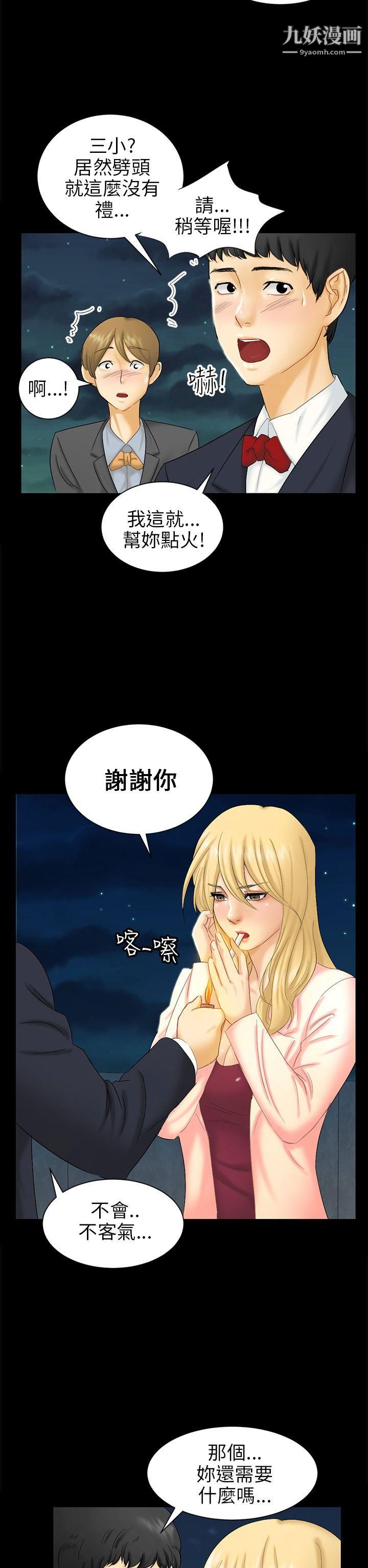 《骗局》漫画最新章节第4话 - 密会免费下拉式在线观看章节第【2】张图片